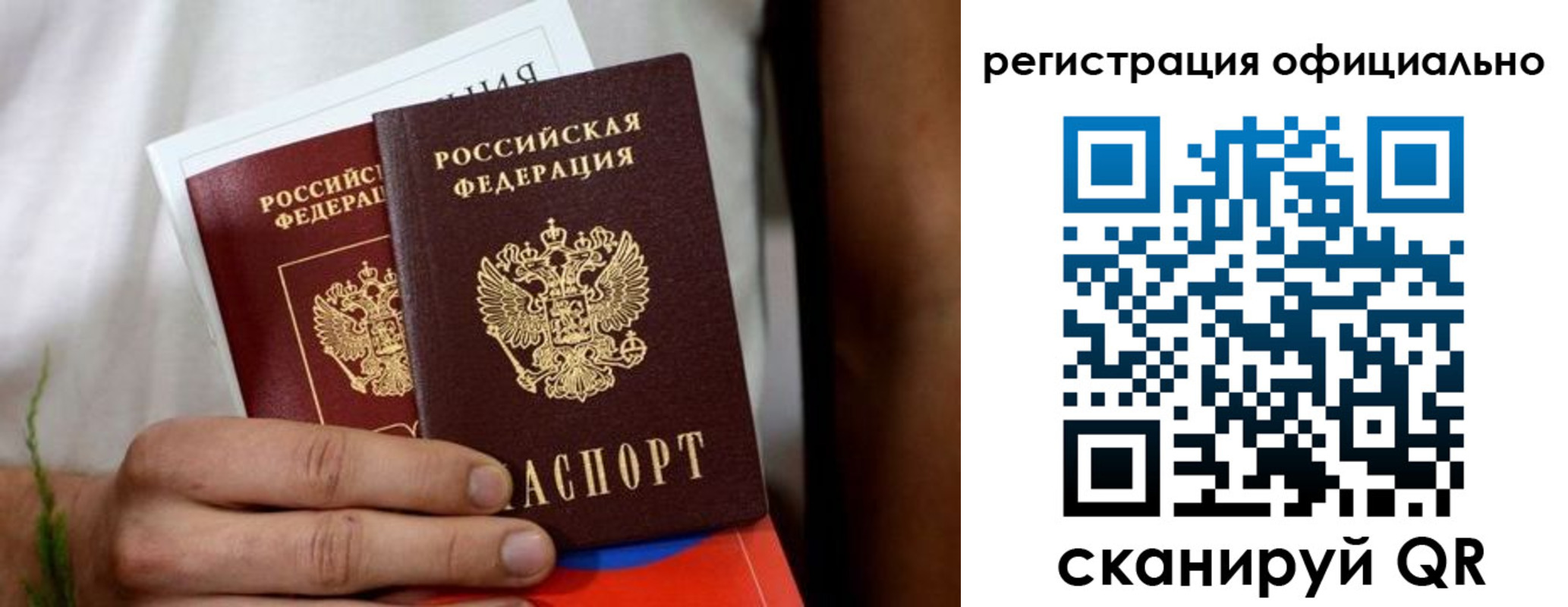 прописка регистрация в Санкт-Петербурге